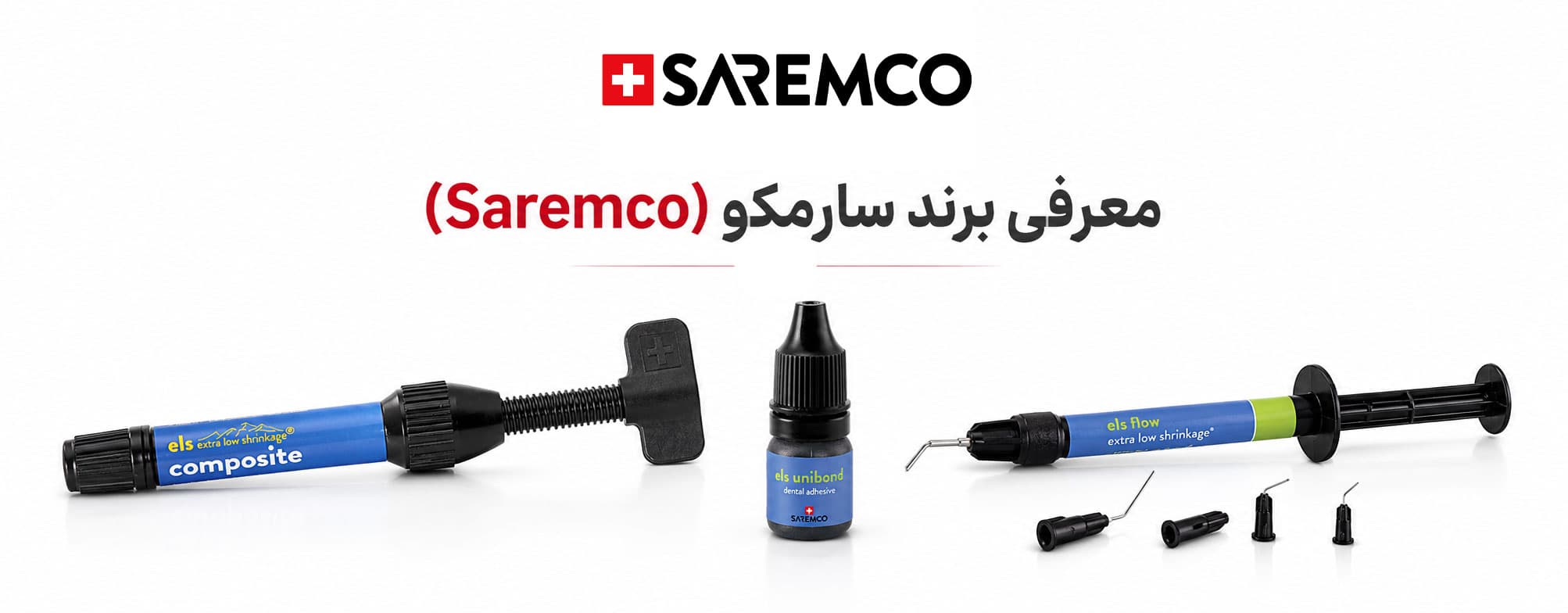 معرفی برند سارمکو (Saremco) و محصولات آن