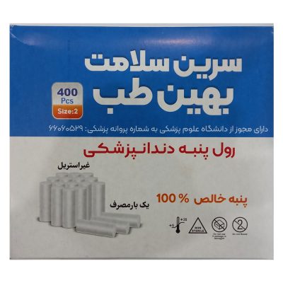 رول پنبه بهین سلامت